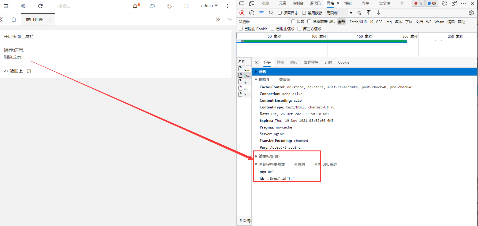 關于layuiadmin中表格按鈕提交問題求解！！！！