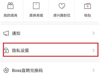boss直聘怎么屏蔽某家公司 boss直聘怎么拉黑對方公司