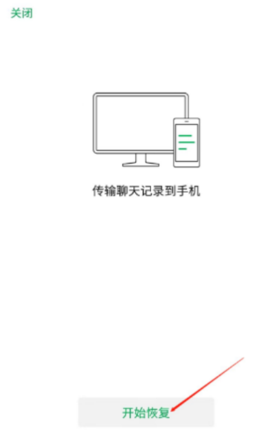 微信聊天記錄怎么恢復  微信怎么恢復某個人的聊天記錄