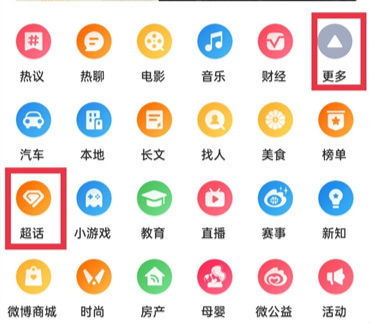 微博超話怎么取消關注  微博超話取消關注后等級還在嗎