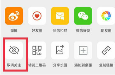 微博超話怎么取消關注  微博超話取消關注后等級還在嗎