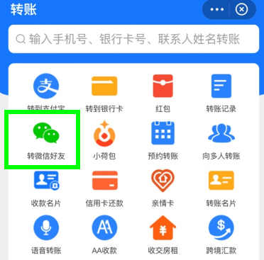 支付寶怎么轉賬到微信  支付寶給微信qq好友轉賬教程