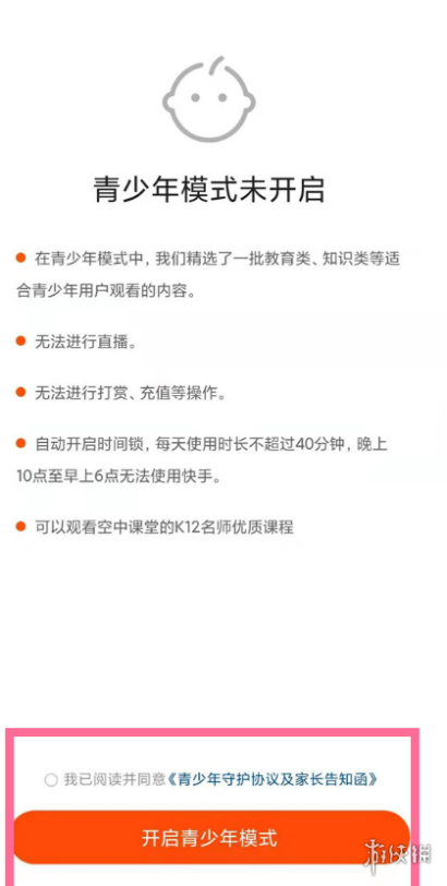 快手青少年模式怎么開啟  快手怎么設置青少年兒童模式