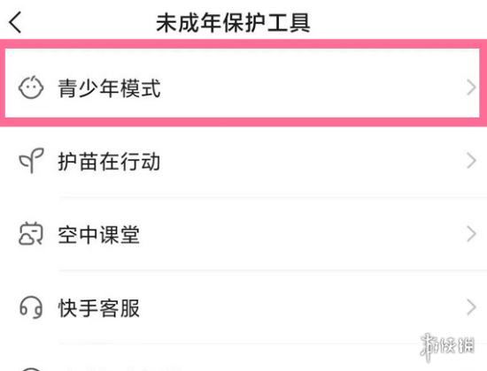快手青少年模式怎么開啟  快手怎么設置青少年兒童模式