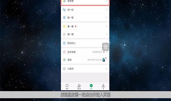 微信怎么發朋友圈