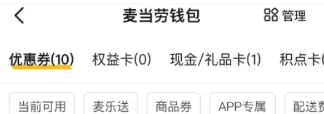 麥當勞新人注冊禮包都有什么東西  新人禮包哪里領取