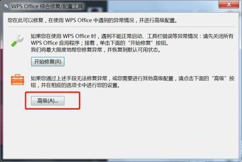 Win7系統怎么設置WPS不自動更新？WPS不自動更新設置教程