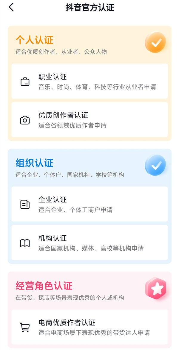 抖音黃色認證和藍色認證有什么區別 抖音黃v和藍v的區別