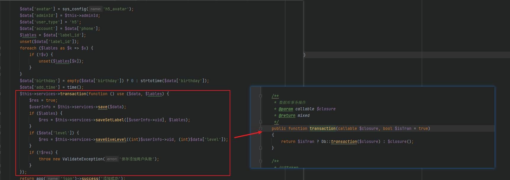 tp6 事務(wù)閉包操作問題