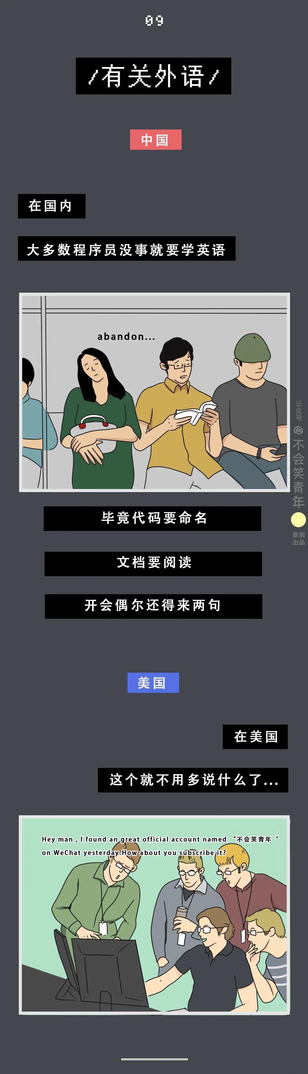 中國(guó)程序員VS國(guó)外程序員,差距在哪里