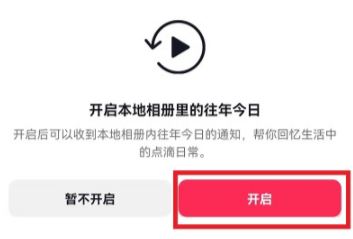 抖音往年今日怎么打不開  抖音往年今日怎么找回發布