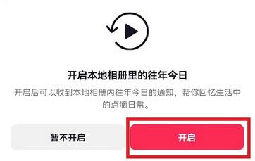 抖音往年今日怎么找在哪里看 抖音往年今日怎么生成開啟