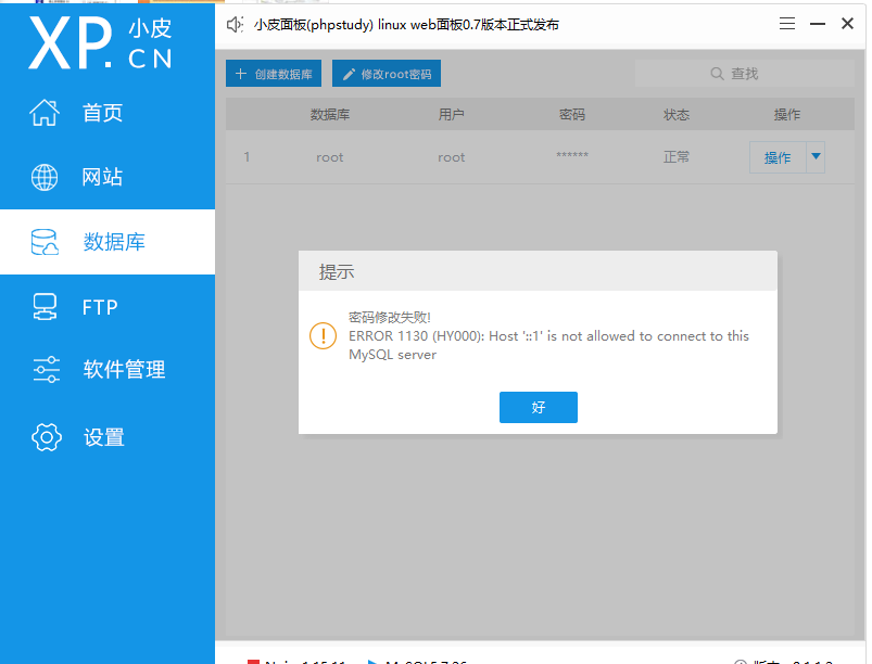 修改root密碼失敗