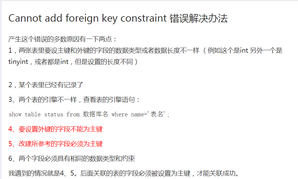 導入數據庫文件報錯 #1215 - Cannot add foreign key constraint