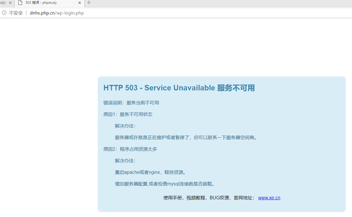 安裝完wordpress 后出現(xiàn)這個錯誤