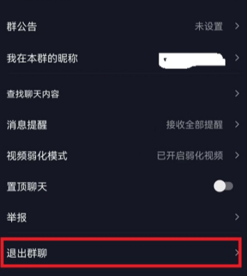 抖音群聊怎么解散? 抖音群聊怎么退出?解散群教程