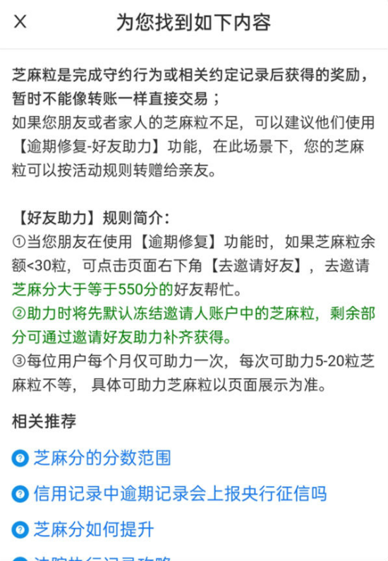 支付寶芝麻粒可以送人嗎 支付寶芝麻粒助力一天幾次