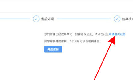 開通櫥窗保證金可以退嗎 開通櫥窗怎么退押金