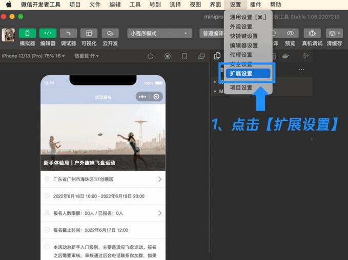 微信小程序代碼加固怎么弄 小程序代碼加固設置教程