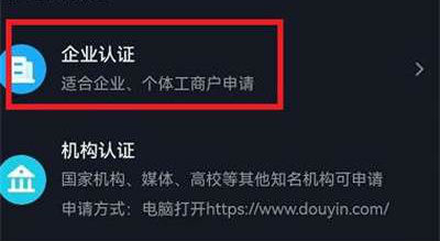 抖音藍(lán)v怎么開通申請  抖音藍(lán)v認(rèn)證流程方法教程