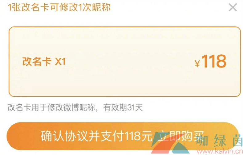 微博改名卡怎么獲得 微博改名卡多少錢能用多久幾次