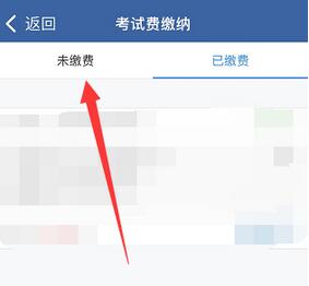 交管12123在哪里繳費 交管12123怎么繳納考試費