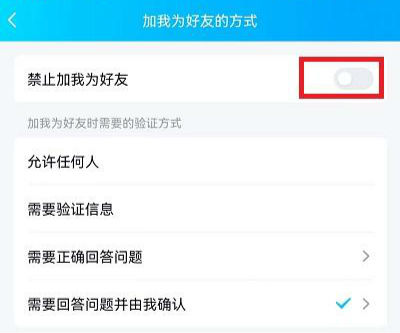 QQ怎么禁止加好友申請 qq設置拒絕任何人添加好友教程