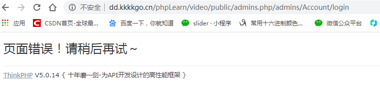頁面錯誤,稍后再試,這是什么問題呢?