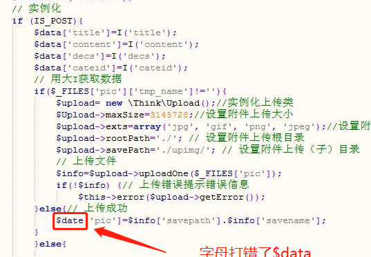 圖片上傳成功但數據庫字段是空