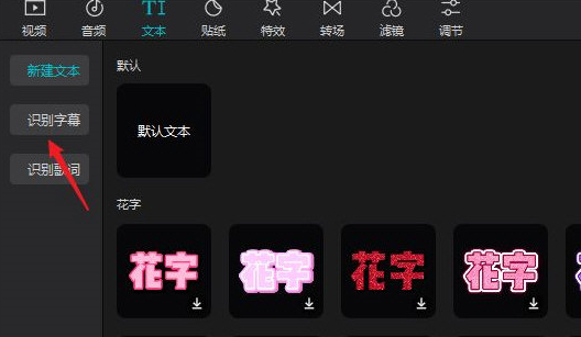 剪映如何自動添加字幕？剪映自動添加字幕的方法