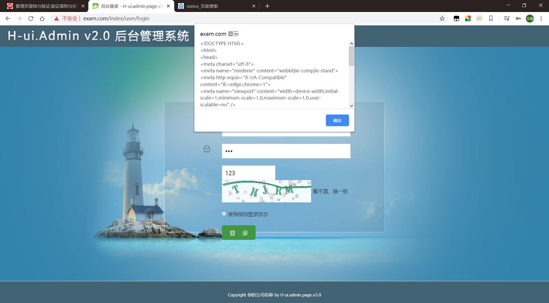 點擊登錄按鈕彈窗報錯