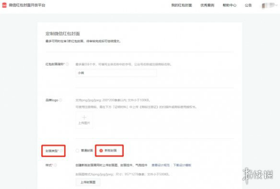 微信紅包封面定制開放平臺官網(wǎng)入口 微信怎么定制紅包封面