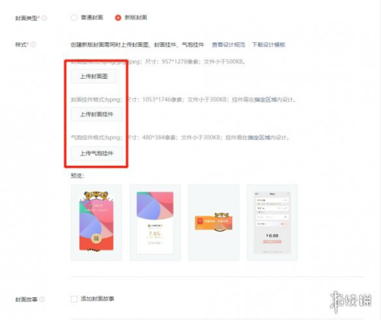 微信紅包封面定制開放平臺官網(wǎng)入口 微信怎么定制紅包封面