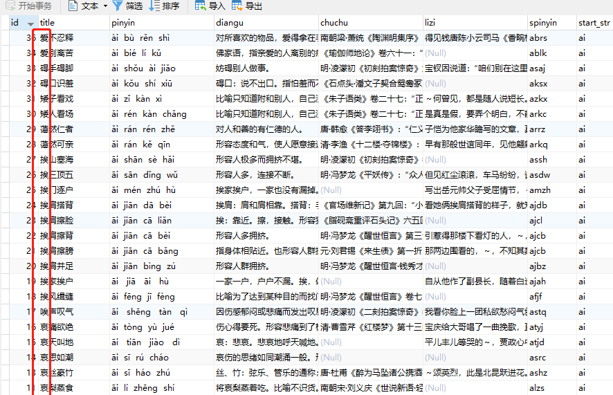 sql語句,通過一個中文怎么能查詢數(shù)據(jù)表中的這個字段第一個字是這個中文呢