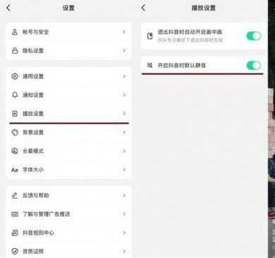 抖音外放聲音怎么設(shè)置 抖音外放默認靜音設(shè)置教程