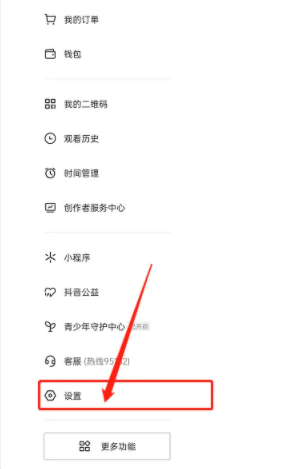 抖音開啟時默認(rèn)靜音怎么設(shè)置 打開抖音自動靜音設(shè)置教程