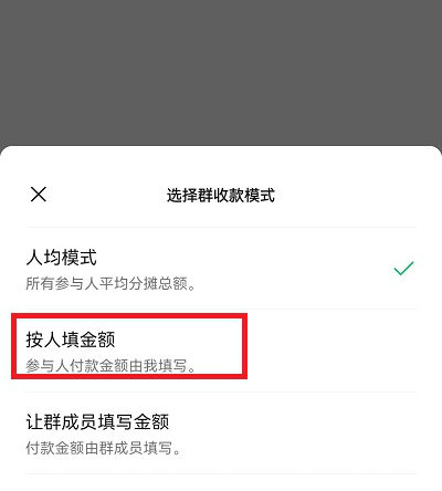 微信群收款怎么發起 微信群收款怎么設置不同的金額