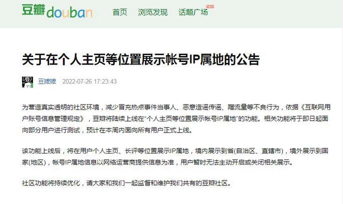 豆瓣將顯示帳號IP屬地 在個人主頁等位置展示IP地址