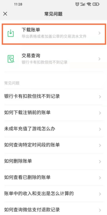 微信賬單記錄刪除怎么恢復(fù) 微信賬單刪除還能查出記錄嗎