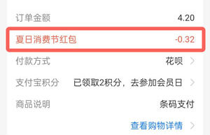 支付寶付款時有紅包抵扣是怎么回事 怎么付款時金額變少了