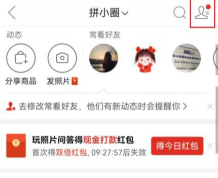 拼多多拼小圈怎么刪除好友 拼小圈刪除好友方法教程