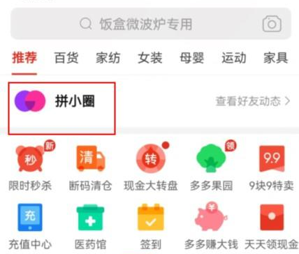 拼多多拼小圈怎么刪除好友 拼小圈刪除好友方法教程