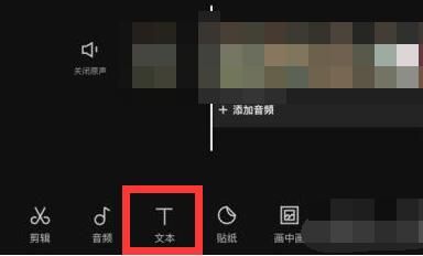 剪映怎么去水印 剪映怎么去處文字刪掉視頻文字