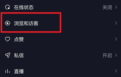 抖音怎么設(shè)置看別人作品沒有瀏覽記錄 看過別人的視頻怎么刪足跡
