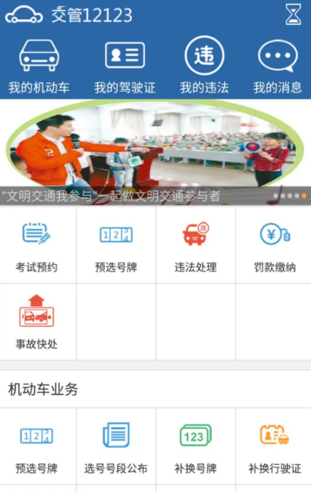 交管12123怎么預約考試 交管12123怎么查考試成績方法