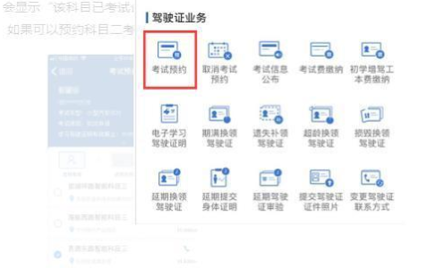 交管12123怎么預約考試 交管12123怎么查考試成績方法