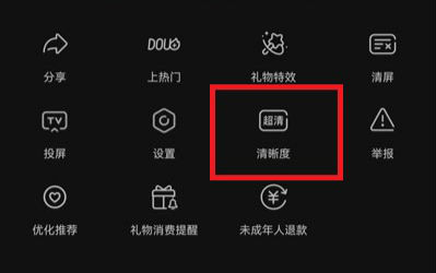 抖音直播清晰度怎么設(shè)置 抖音直播調(diào)整視頻清晰度方法
