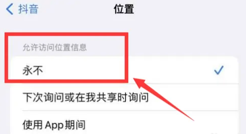 抖音ip未知怎么設置 抖音ip屬地怎么關閉顯示隱藏起來