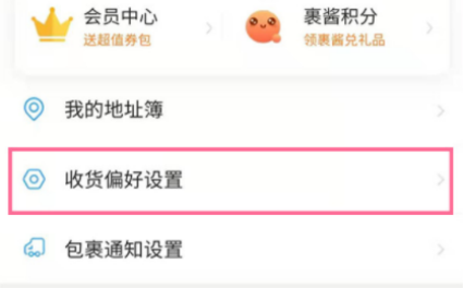 淘寶快遞怎么設(shè)置不放菜鳥驛站 淘寶快遞放菜鳥驛站怎么拒收