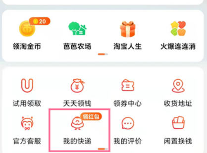 淘寶快遞怎么設(shè)置不放菜鳥驛站 淘寶快遞放菜鳥驛站怎么拒收